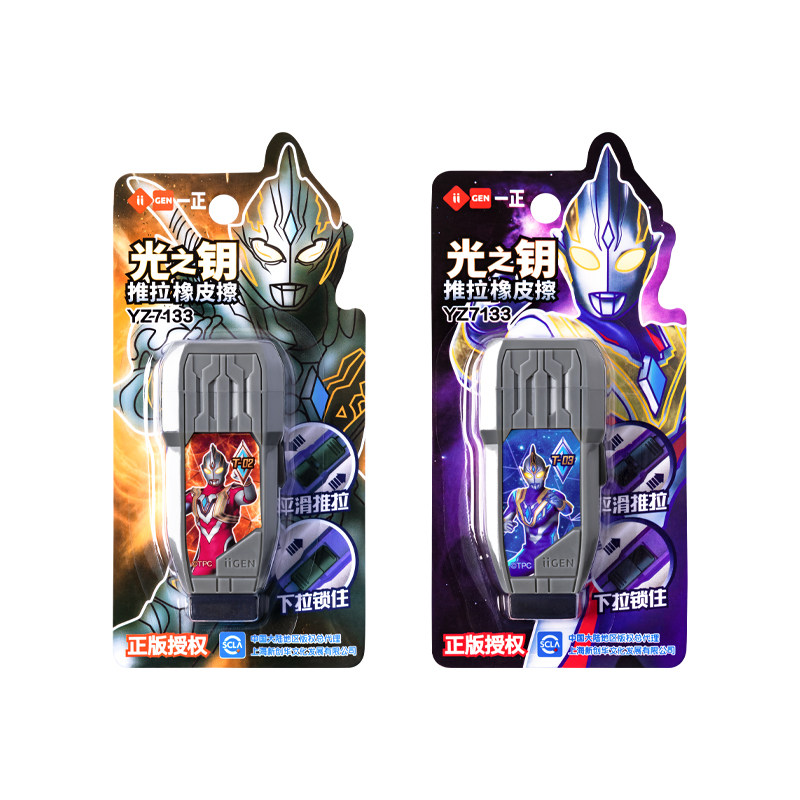 iiGEN一正学生创意橡皮擦推拉橡皮奥特曼光之密钥造型橡皮擦 特利迦奥特曼橡皮擦擦的干净少碎屑滑动橡皮