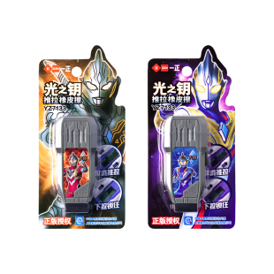 iiGEN一正学生创意橡皮擦推拉橡皮奥特曼光之密钥造型橡皮擦 特利迦奥特曼橡皮擦擦的干净少碎屑滑动橡皮