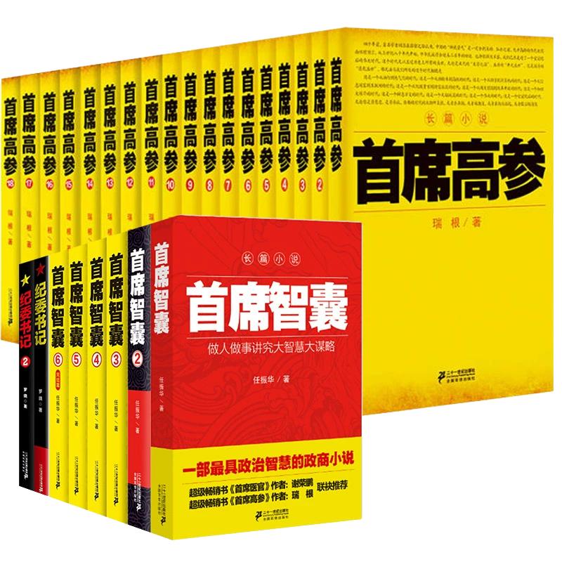 正版首席系列全套24册高参+