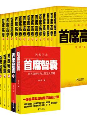 正版首席系列全套24册高参+