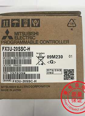 议价工程余货  原装正品 三菱FX3U-20SSC-H   品质保证