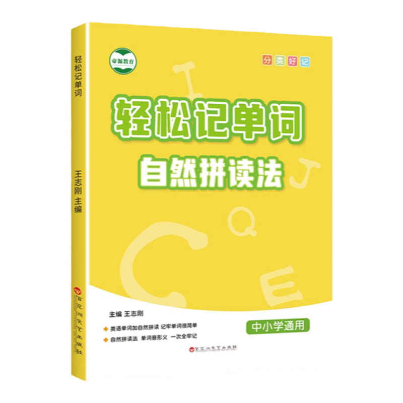 帝源教育小学初中高中英语单词书