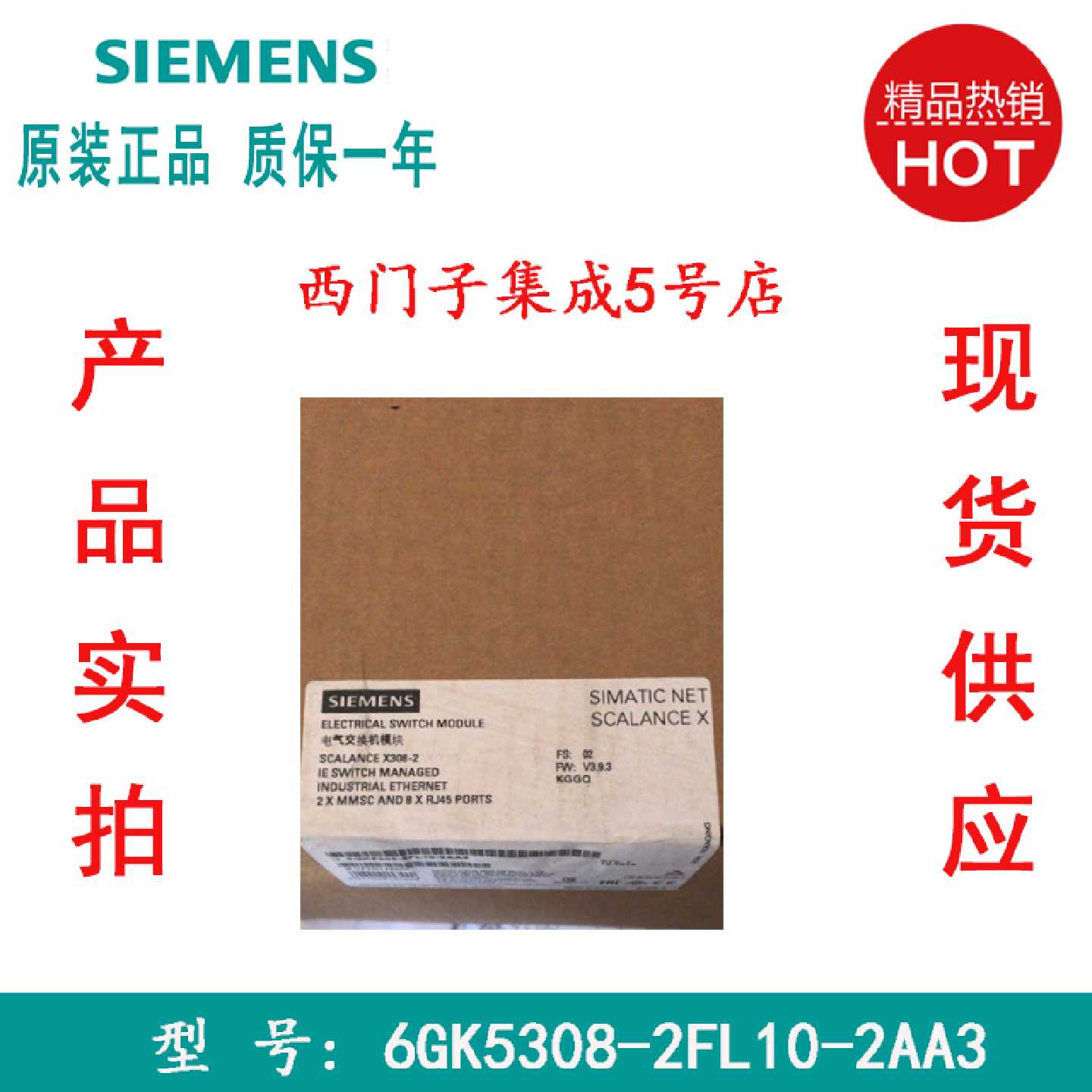 议价西门子X308-2/增强型可网管交换机6GK5 308 6GK5308-2FL10-2A