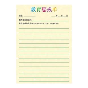 昕果B5教育惩戒表小学生违反课堂纪律错误反省表儿童通用惩罚抄纸家庭自我反省纠正表