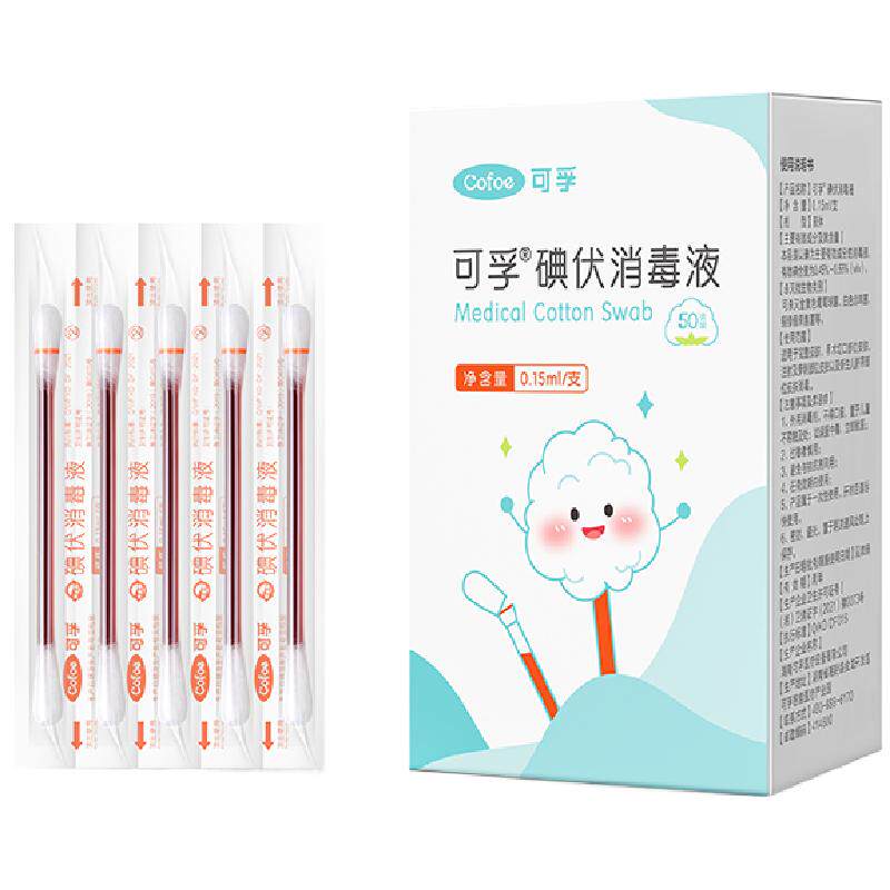 可孚碘伏棉签新生婴儿宝宝专用肚脐一次性棉球医用消毒液碘酒棉棒
