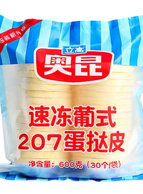 家用蛋挞皮半成品烘焙原料奥昆牌