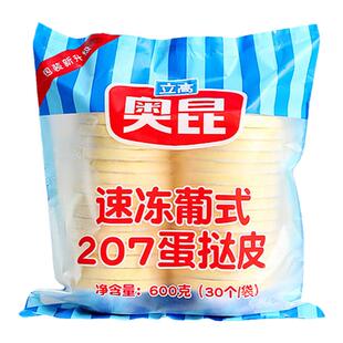 奥昆蛋挞皮葡式半成品挞皮生挞液烘焙原料家用30/40/60个带锡底托
