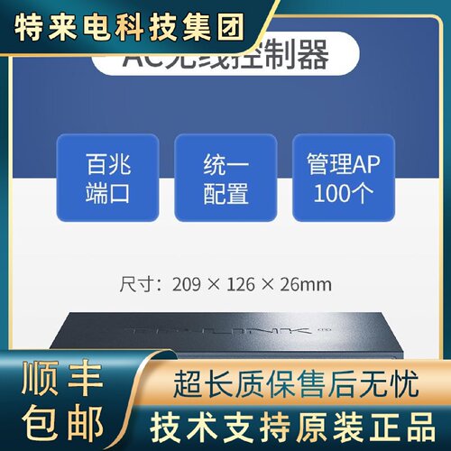议价TPLINK全新TL-AC100百兆端口AC无线控制器wifi无缝漫游统一管