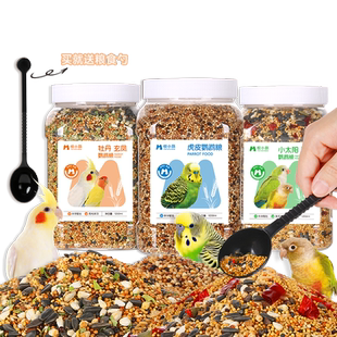 悦小萌鹦鹉鸟粮饲料小太阳和尚虎皮玄凤牡丹专用鸟食黄谷子油菜籽