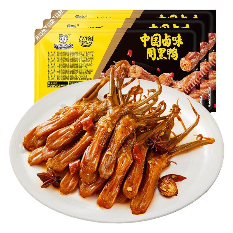 周黑鸭锁鲜卤鸭舌80g*3盒