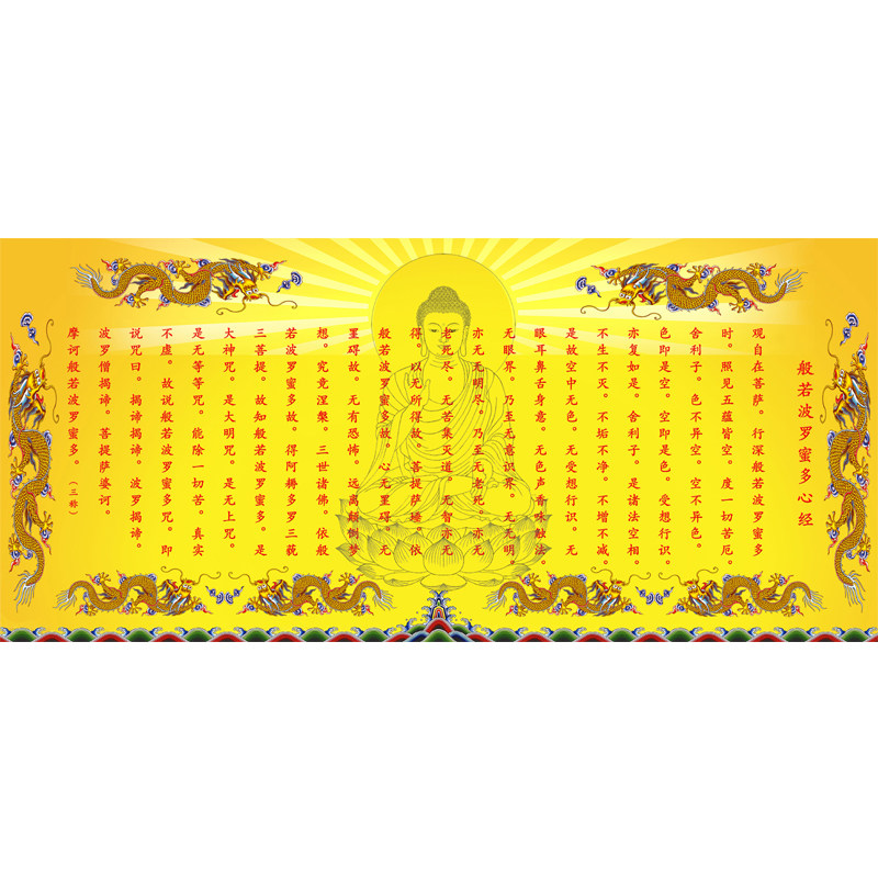 般若波罗蜜多心经字画 佛堂挂画观音心经卷轴画 横幅丝绸画