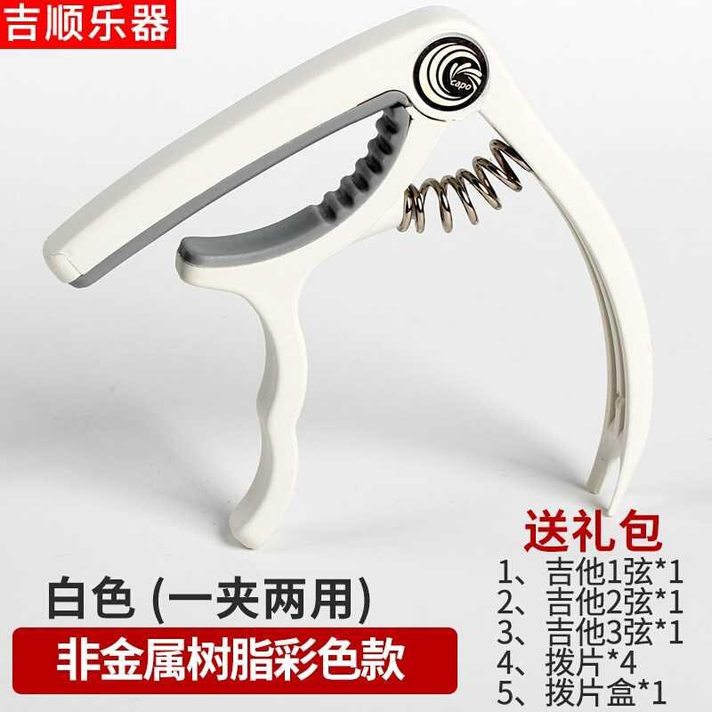 结他夹民谣变调夹金属电木吉它变H音夹尤里里配件调音器夹子