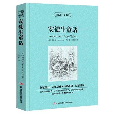 安徒生童话中英文双语版安徒生原著英汉对照中英文双语版经典世界名著外国文学长篇小说英文版原版英语读物初高中生课外阅读书籍