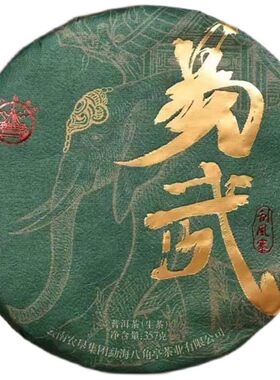 易武刮风寨生茶八角亭绿色大象