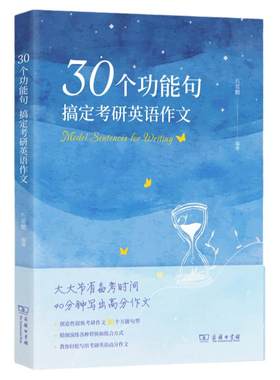 指定店2027石雷鹏作文30个功能句