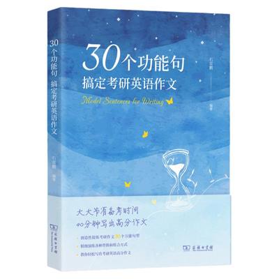 指定店2027石雷鹏作文30个功能句