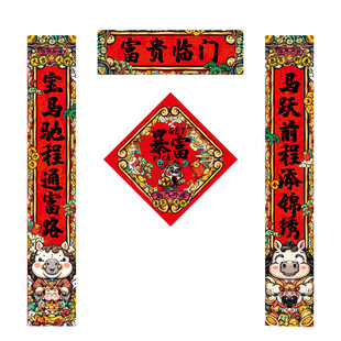 自吸免胶吸铁石防盗门对联2026马年新年春节磁吸个性创意暴富福贴