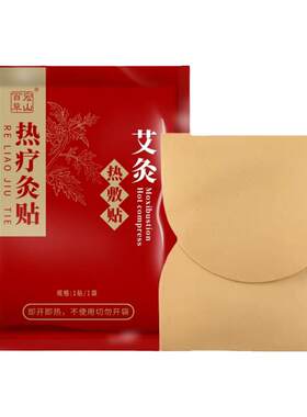 艾灸贴自发热颈肩腰暖宝宝官腹暖腰部颈椎艾草热敷贴M