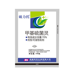 包邮农药家用杀菌剂正品70甲基硫菌灵多津托布蔬菜菌花卉白粉病灵