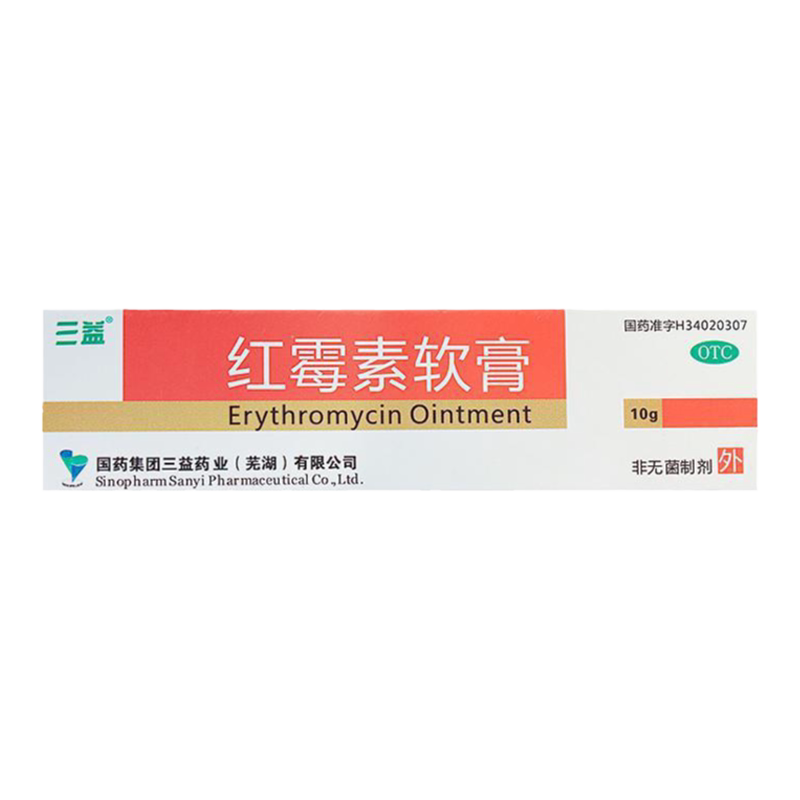 【三益】红霉素软膏1%*10g*1支/盒