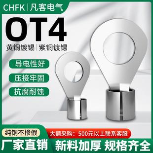 OT6冷压接线端子O线耳镀锡接头鼻子型圆形端头黄铜紫铜裸线连接器