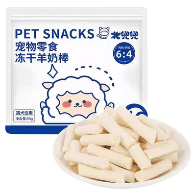 狗狗猫咪零食冻干羊奶棒磨牙棒