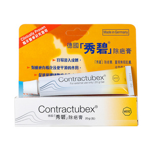 【自营】德国Contractubex秀碧祛疤膏除疤膏修复疤痕软膏20g 进口