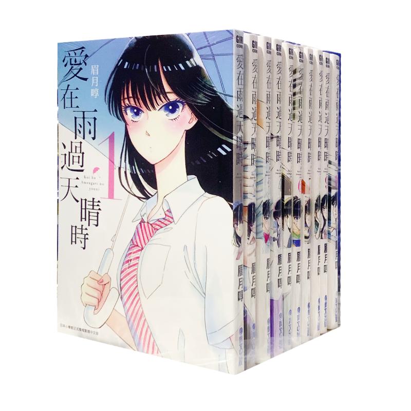 爱在雨过天晴时1-10(完)