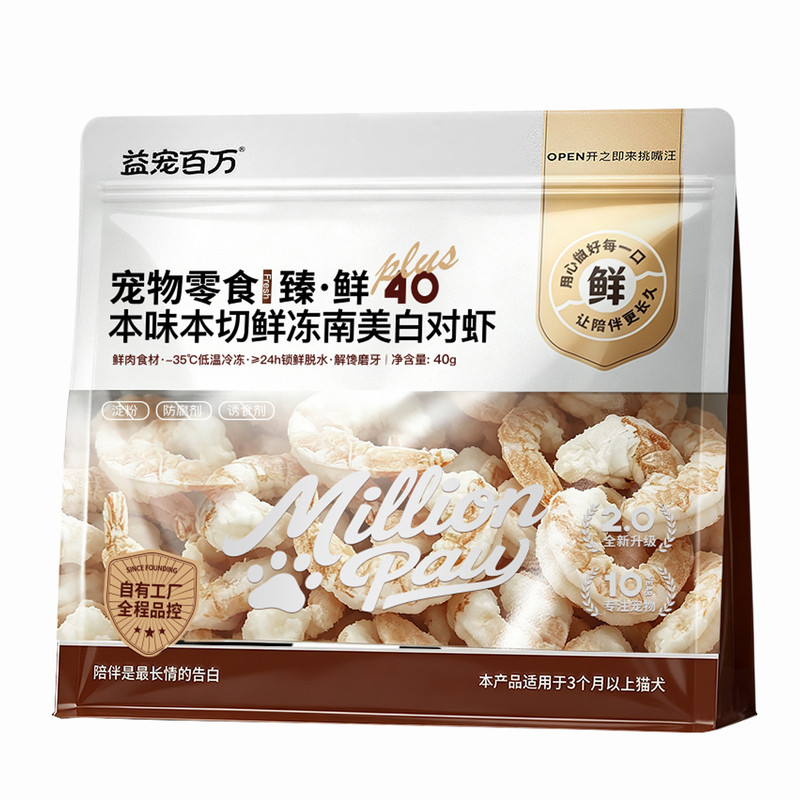 益宠百万南美白对虾冻干虾仁狗零食口感鲜甜富含虾青素老年犬适用