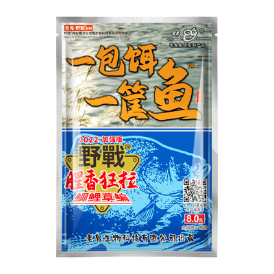 老鬼鱼饵一包饵一筐鱼一包搞定