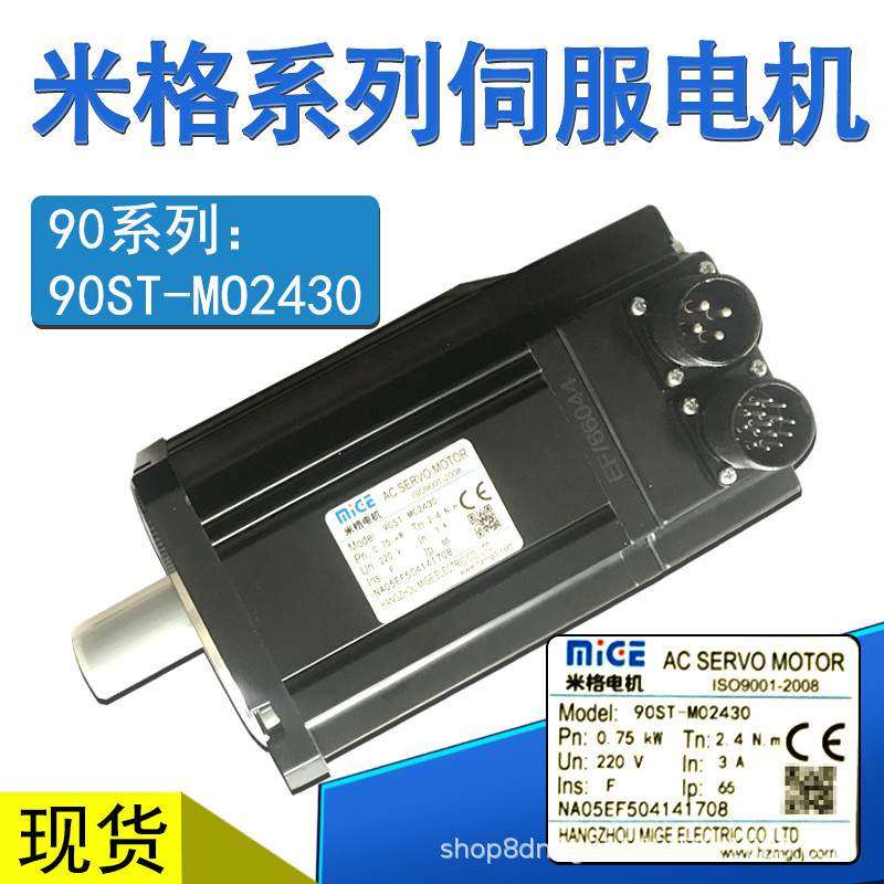 米格伺服电机90ST-M02430/750W M03520/730W M04025/1KW成套