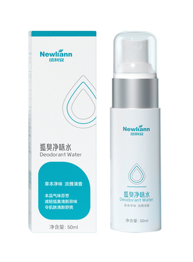 【医级专研】去狐臭异味止汗露