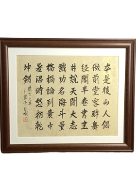 卜算子自嘲稚愚子书法摆台