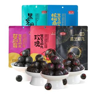 燕之坊黑芝麻丸81g*2多口味即食醇香黑芝麻球独立包装小袋装