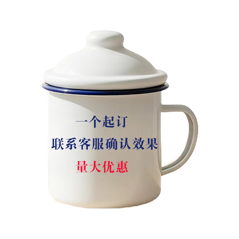搪瓷杯怀旧经典老式加厚复古私人订制logo创意纪念礼物马克杯带盖