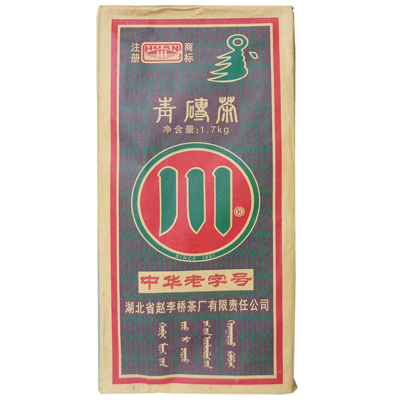 赵李桥边销青砖1700g茶砖湖北
