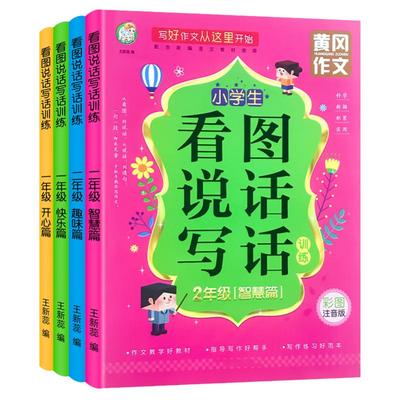 人教版语文课本同步小学一二年级上册看图说话写话同步专项训练小学生课外阅读练习册每日一练天天练语文作文范本范文大全推荐