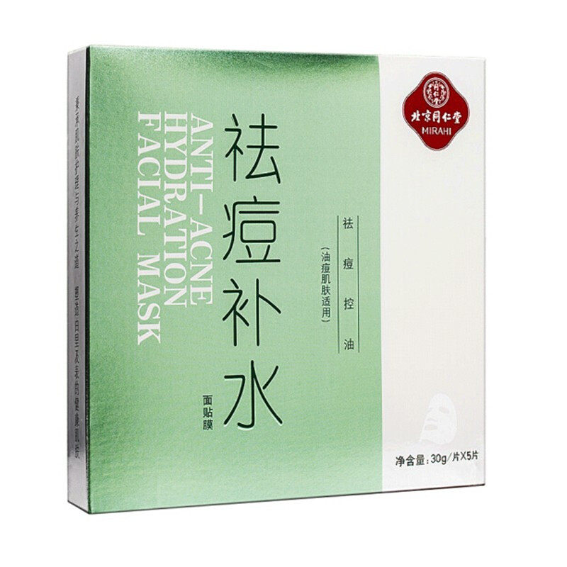 同仁堂祛痘补水面膜保湿改善肌肤