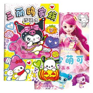 三丽鸥库洛米美乐蒂奇妙萌可儿童画画涂色本图画书描摹临摹画册