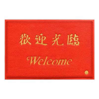 欢迎光临门垫店铺酒店门口地垫