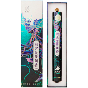 芝馨昌内院方有容堂胜兰香线香室内熏香家用经典传承古法合香