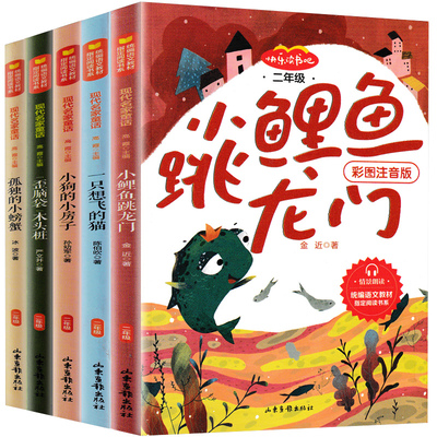 小鲤鱼跳龙门二年级必读课外书