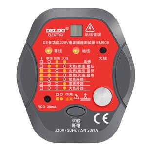 德力西验电器插座相位测试仪电源地线零线火线极性检测器试电插头