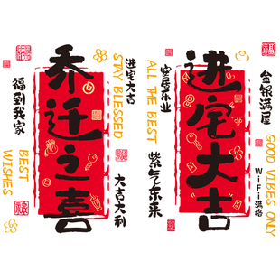 乔迁之喜装饰窗花蒸蒸日上厨房推拉玻璃门贴纸新居布置入宅静电贴