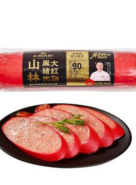 山林大红黑猪肉大红肠即食火腿