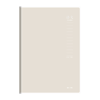 晨光初高中分科笔记本加厚胶套本