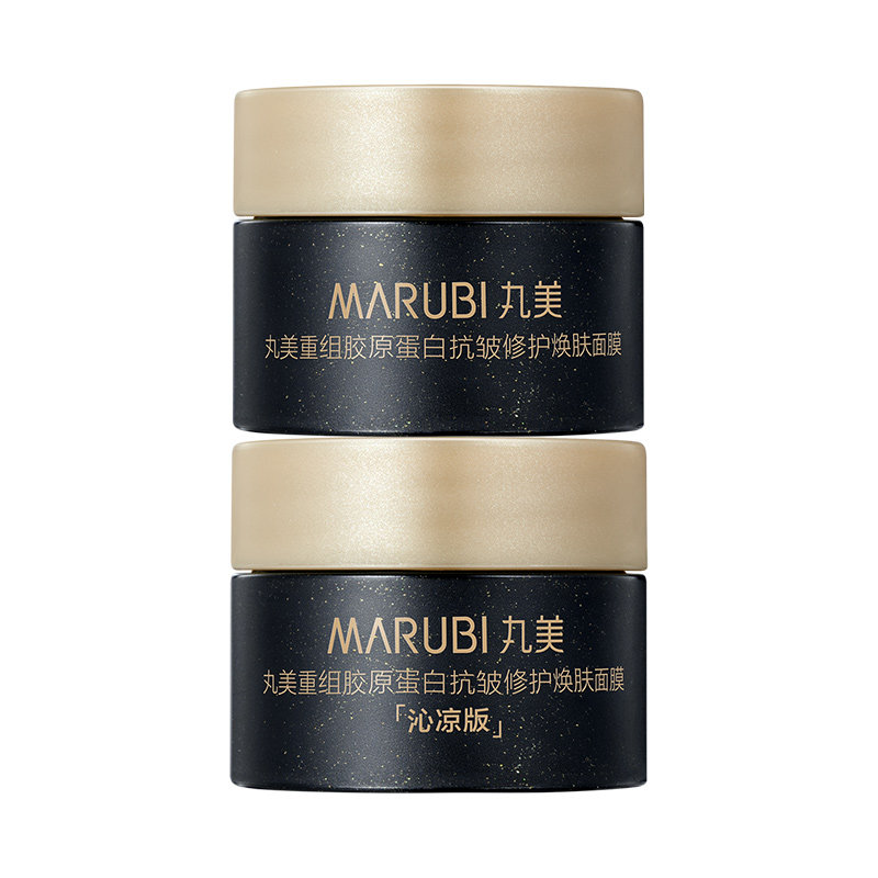 丸美小金针超级面膜5g+5g重组胶原涂抹式面膜小样u先试用修护补水