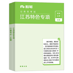 粉笔公考2027年国家公务员考试用书行测考点一本通国考省考通用教材申论27全套历年真题库试卷c考公资料b刷题5000江苏省a类2026