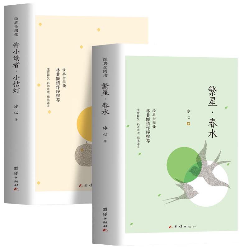 繁星春水冰心原著小学生散文