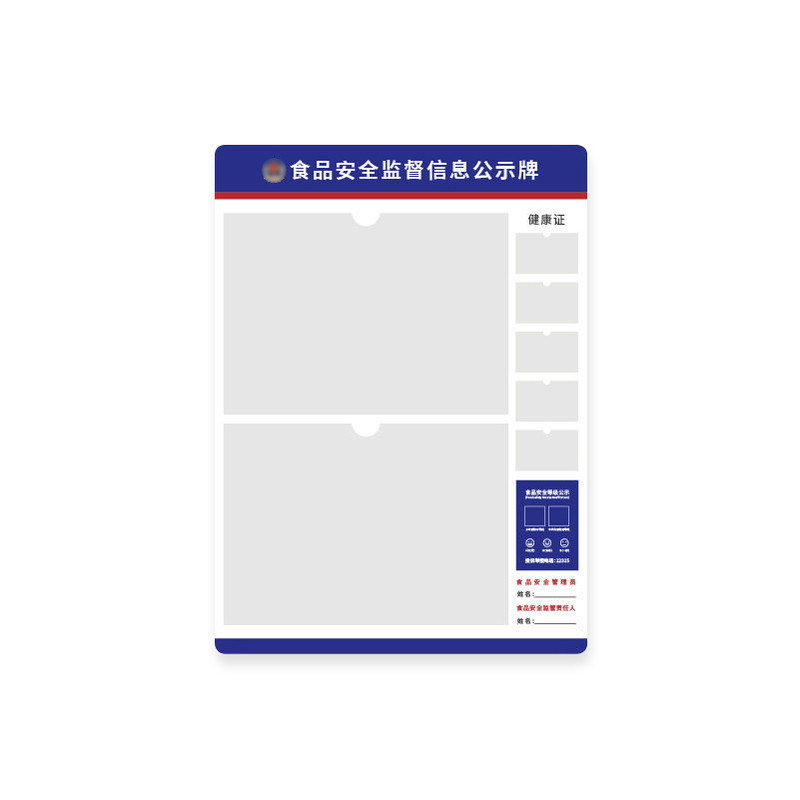 食品安全信息监督公示栏